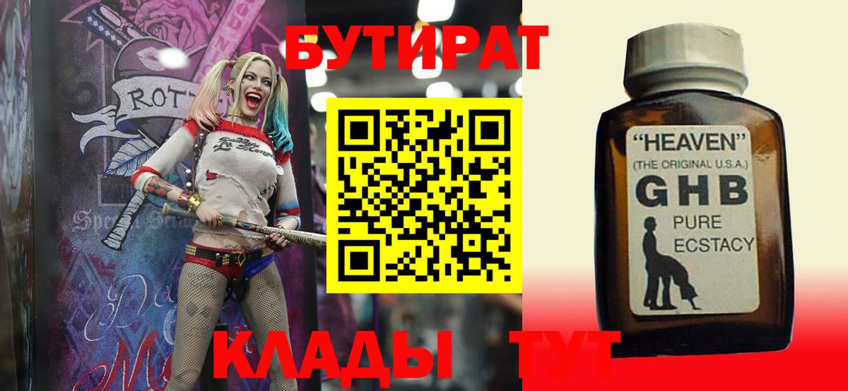 Бутират жидкий экстази Керчь