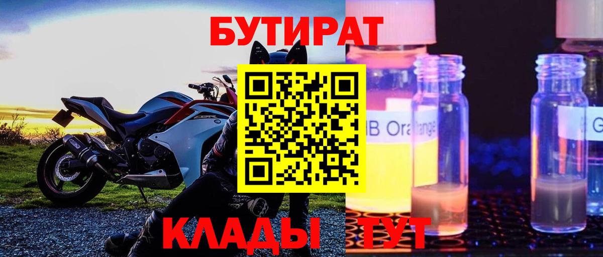 Керчь  БУТИРАТ 99%  Вход с VPN 