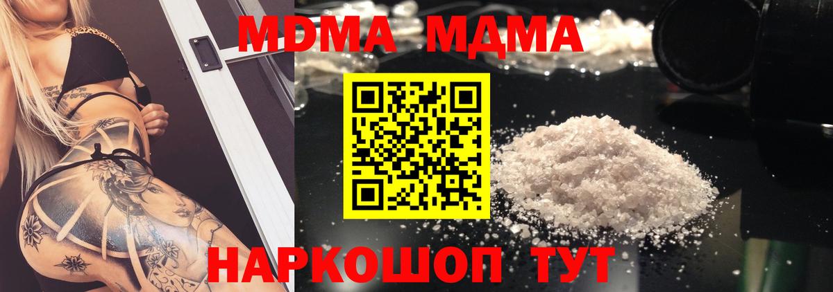 МДМА  MDMA кристаллы  Вход с VPN  Керчь  MDMA crystal 