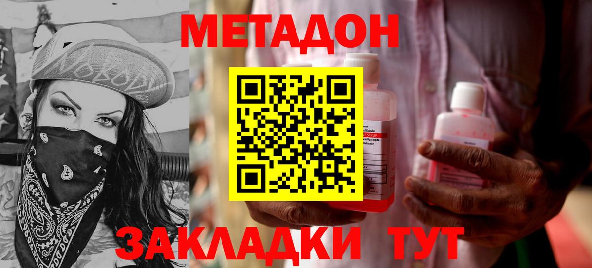 Метадон белоснежный  Вход с VPN  МЕТАДОН кристалл  Керчь 